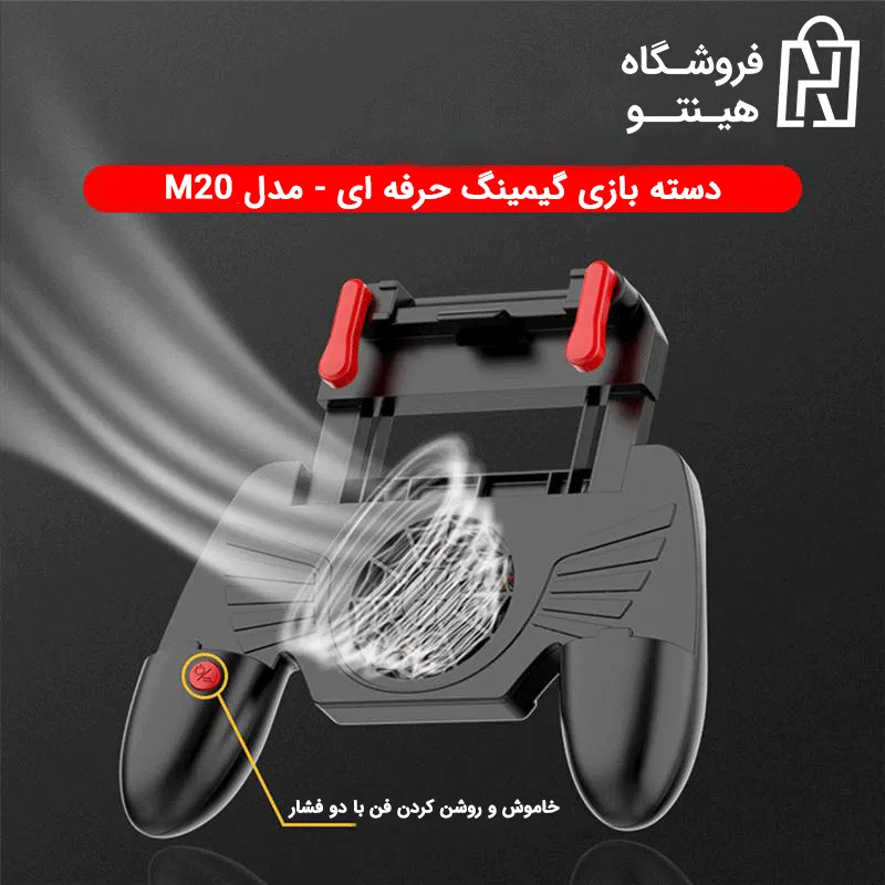 معرفی محصول فوق العاده دسته گیم موبایل M20