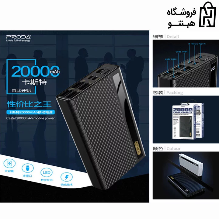 نگاه کلی به شارژر همراه پرودا مدل PD-P53