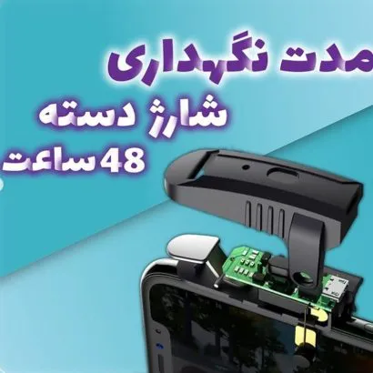 دسته لیزری 4 انگشتی پابجی موبایل مدل K05