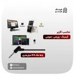 صدای استریو و میکروفون ضد نویز