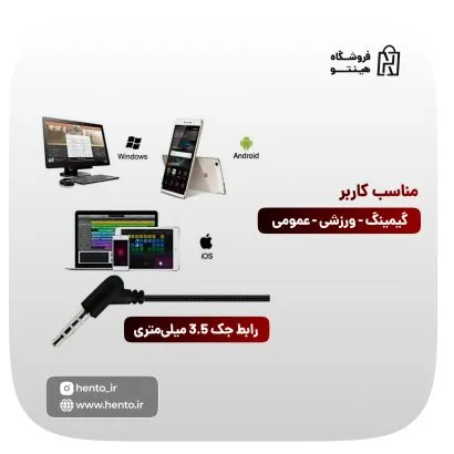 صدای استریو و میکروفون ضد نویز