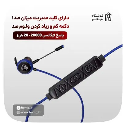 کنترل این هندزفری دکمه هایی جهت کنترل موسیقی و تماس وجود دارد